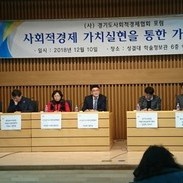  '2018년 사회적경제 포럼' 성황리 개최